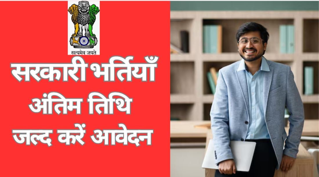 उत्तराखंड में सरकारी और प्राइवेट नौकरियों की नई भर्ती, ऑनलाइन आवेदन प्रक्रिया