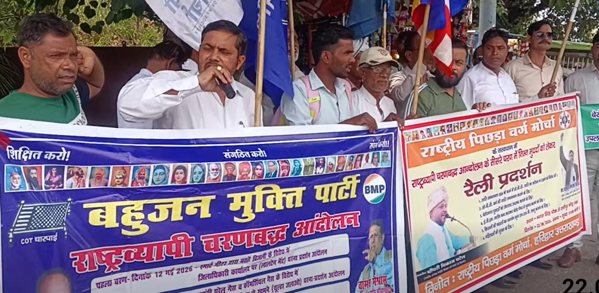 हरिद्वार जिला मुख्यालय पर दलित व वंचित वर्ग से जुड़े मुद्दों को लेकर व्यापक प्रदर्शन, प्रशासन को सौंपा गया ज्ञापन