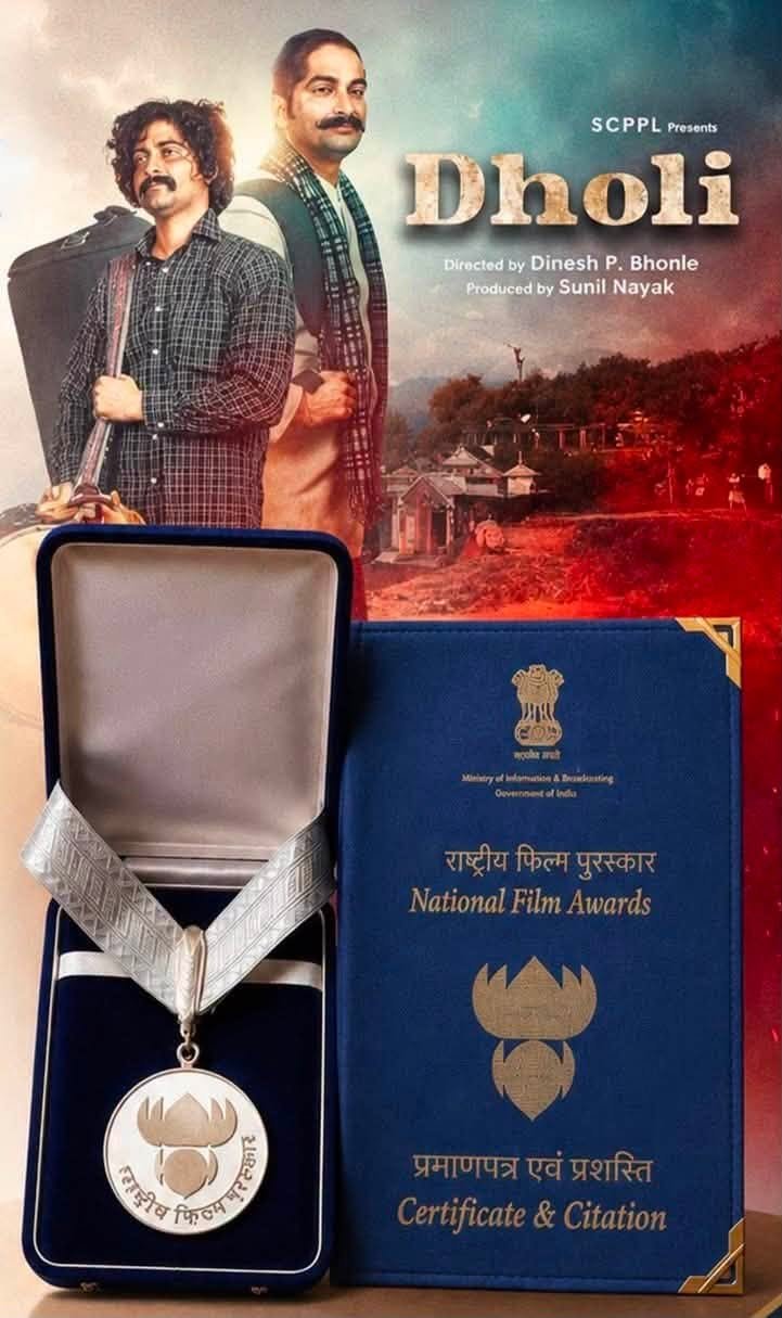 गढ़वाली फिल्म 'ढोली' ने रचा इतिहास, 72वें राष्ट्रीय फिल्म पुरस्कार में जीता रजत कमल