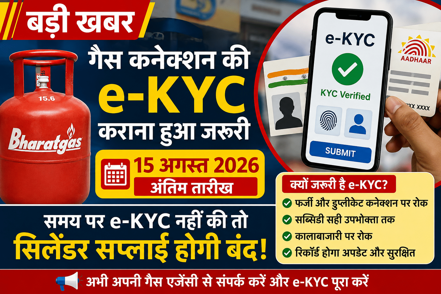 LPG e-KYC Alert: 15 अगस्त तक करा लें गैस कनेक्शन की e-KYC, नहीं तो प्रभावित हो सकती है सिलेंडर सप्लाई
