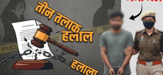 देहरादून में तीन तलाक देकर हलाला का दबाव, पुलिस ने पति फरमान को किया गिरफ्तार